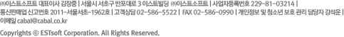 (주)이스트소프트 카발