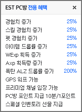 EST PC방 전용 혜택