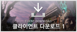 카발온라인 클라이언트 다운로드 1