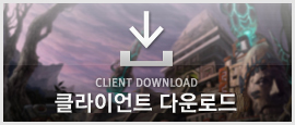 카발온라인 클라이언트 다운로드 1