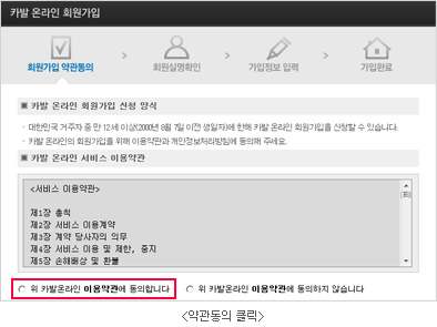 약관동의 클릭