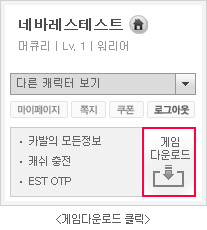 게임다운로드 클릭