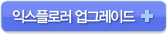 익스플로러 업그레이드