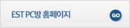 EST PC방 홈페이지