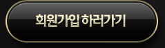 회원가입 하러가기