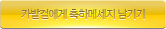카발걸 더 많은 사진 보기