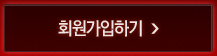 회원가입하기