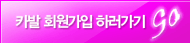 카발 회원가입 하러가기