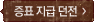 증표 지급 던전