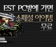 이스트 PC방 쿠폰 이벤트