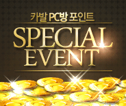 PC 포인트 스페셜 이벤트