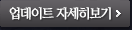 업데이트 자세히 보기