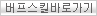 버프스킬바로가기