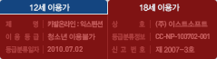 18세 이용가