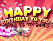 생일이벤트