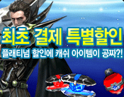 최초결제 할인이벤트