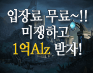 미션전쟁 무료입장