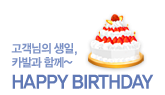 생일이벤트