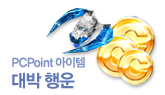 PCPoint 이벤트