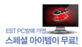 이스트 PC방 쿠폰 이벤트