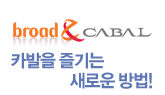 브로드밴드 제휴이벤트