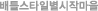 배틀스타일별 시작마을