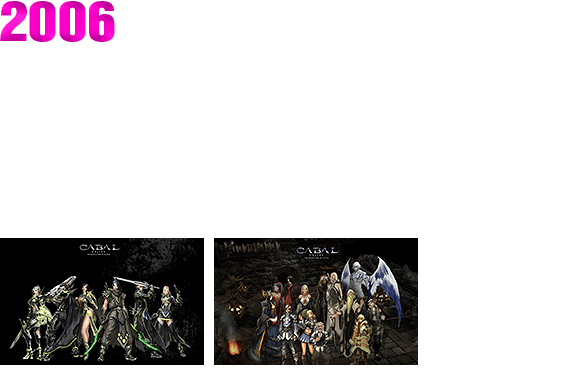 2006 카발 온라인 무료화 최고레벨 상향(150Lv) 신규 서버 레오 오픈